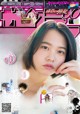 Ayuna Nitta 新田あゆな, Shonen Sunday 2021 No.08 (週刊少年サンデー 2021年8号)